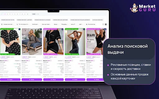 MarketGuru ڈاؤن لوڈ کریں – Wildberries کے لیے مفت تجزیاتی ٹول - Screenshot 4