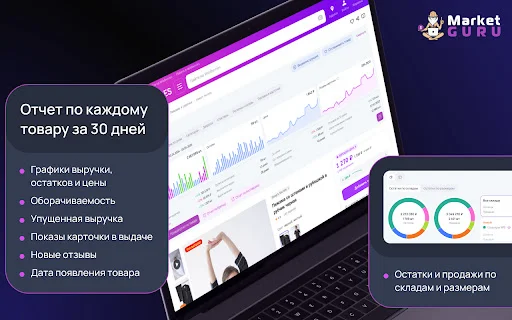 MarketGuru ڈاؤن لوڈ کریں – Wildberries کے لیے مفت تجزیاتی ٹول - Screenshot 2