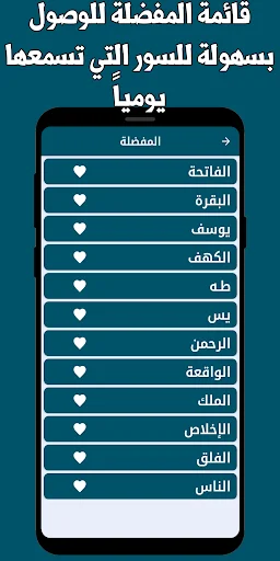 شیخ توفیق الصائغ قرآن مجید ڈاؤن لوڈ کریں – مکمل تلاوت بغیر انٹرنیٹ - Screenshot 3