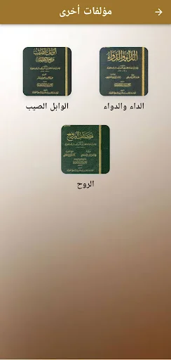 کتاب اسرار الصلاۃ ابن القیم ڈاؤن لوڈ کریں – مفت اسلامی کتاب - Screenshot 2