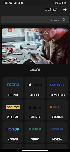 Tawafuqati ڈاؤن لوڈ کریں – موبائل پرزہ جات کی مطابقت چیک کریں - Screenshot 2