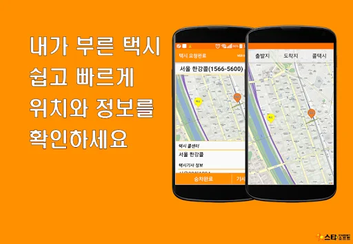 한강콜 پلیٹ فارم ڈاؤن لوڈ کریں – ٹیکسی بکنگ ایپ - Screenshot 5