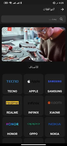 Tawafuqati ڈاؤن لوڈ کریں – موبائل پرزہ جات کی مطابقت چیک کریں - Screenshot 15