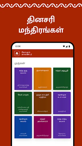 Gopuram Tamil Calendar 2026 ڈاؤن لوڈ کریں – روزانہ پنچنگم - Screenshot 11