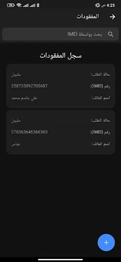 Tawafuqati ڈاؤن لوڈ کریں – موبائل پرزہ جات کی مطابقت چیک کریں - Screenshot 12