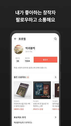 Tumblbug ڈاؤن لوڈ کریں – تخلیقی پروجیکٹس اور فنڈنگ - Screenshot 6
