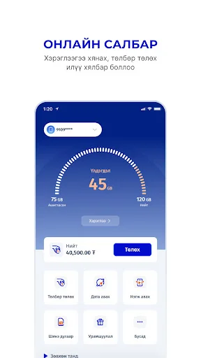 SKYtel ڈاؤن لوڈ کریں – ڈیٹا اور ادائیگیوں کے لیے اسمارٹ ایپ - Screenshot 1